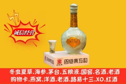 汉中南郑区回收四特酒